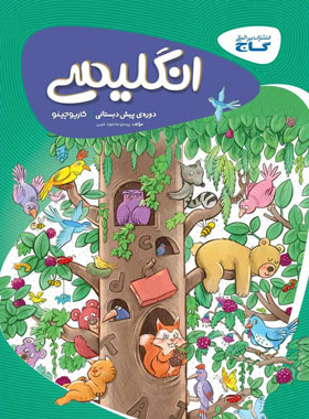 انگلیسی دوره پیش دبستانی