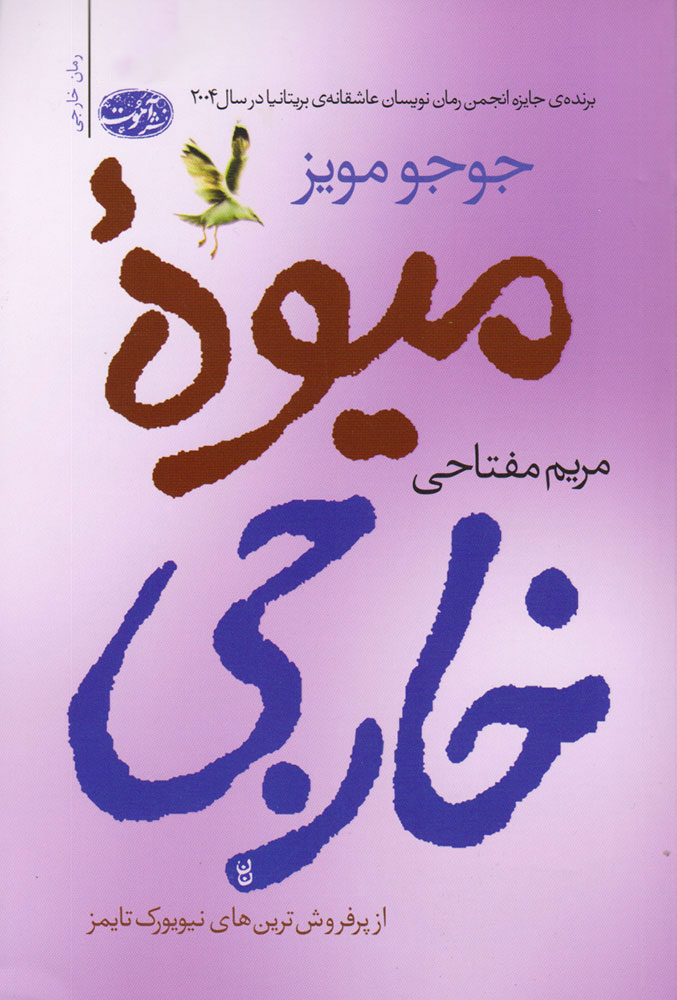کتاب میوه ی خارجی 