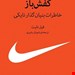 روی جلد