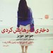 روی جلد