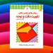  روش ها و راهبردهای تقویت دقت وتوجه پیش دبستانی به همراه تمرین های دقت وتوجه