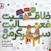 روی جلد