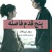 روی جلد