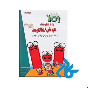 راه تقویت  هوش و خلاقیت پیش دبستانی دکتر شاکری