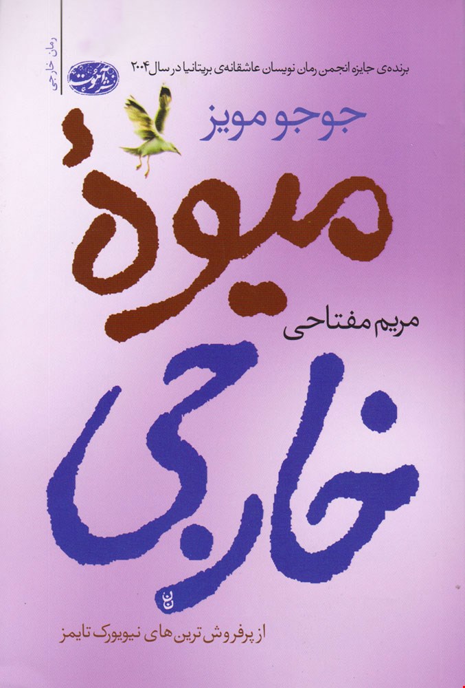 کتاب میوه ی خارجی 