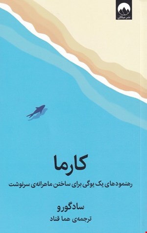 کارما