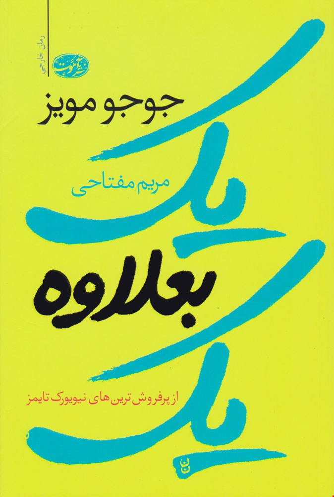 کتاب یک بعلاوه یک 