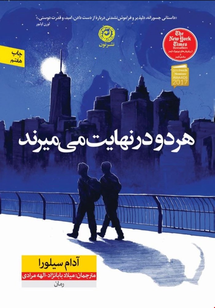 هردو در نهایت می‌میرند 