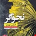 رمان 