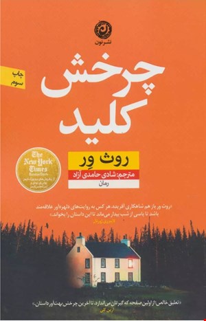 چرخش کلید