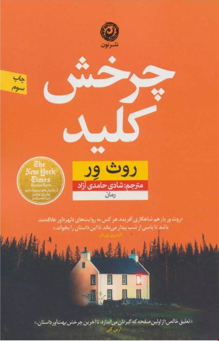 چرخش کلید