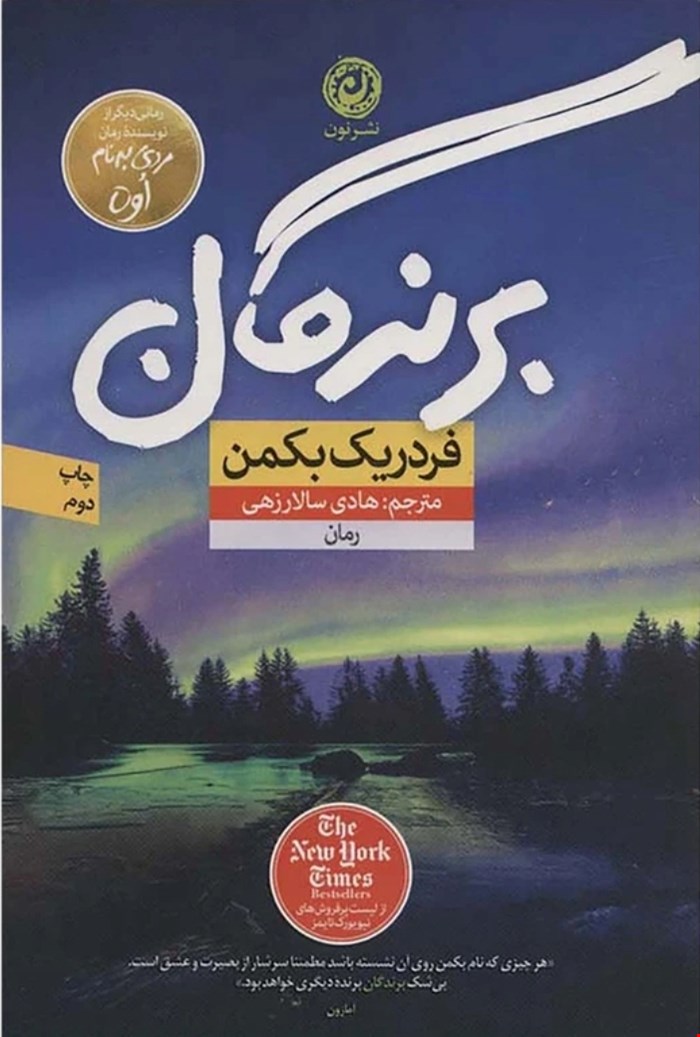 برندگان