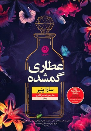 عطاری گمشده