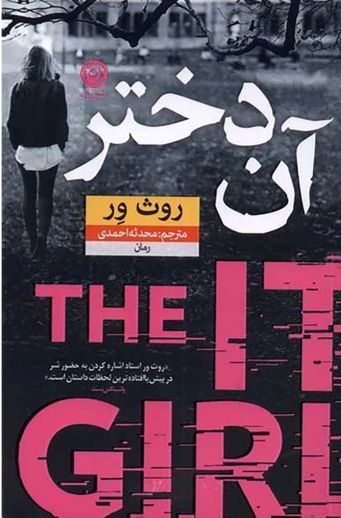 آن دختر