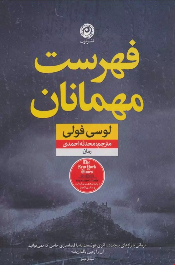 فهرست مهمانان 