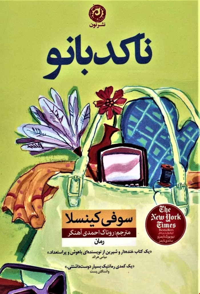 ناکدبانو