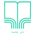 نشر چشمه و کوله پشتی و قطره