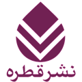 نشر چشمه و کوله پشتی و قطره