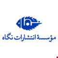 نیماژ امیرکبیر نگاه