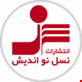 نشر نسل نو اندیش